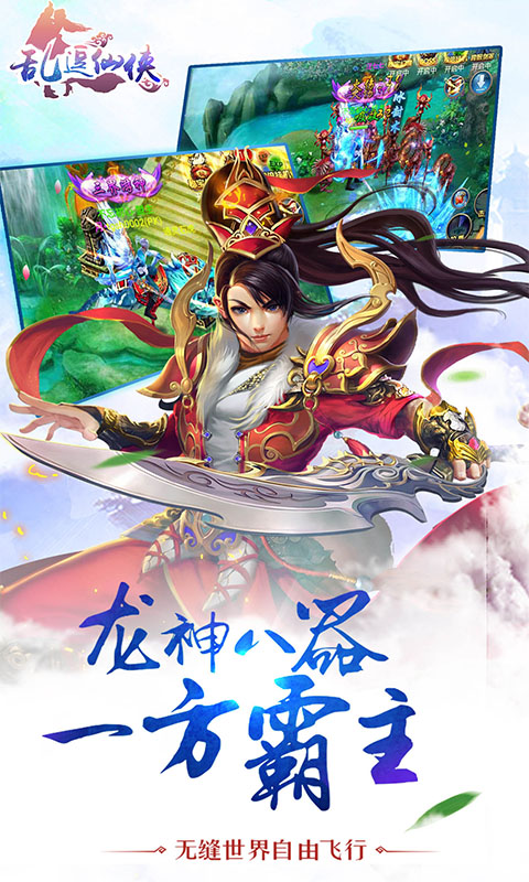 亂逗仙俠