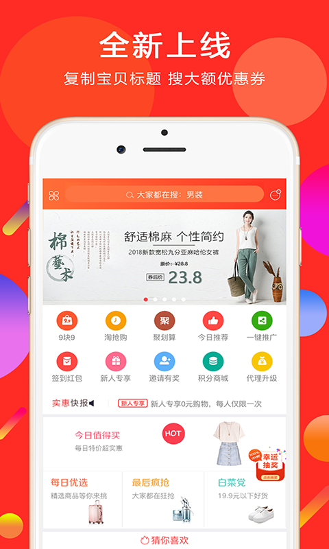 實惠之家