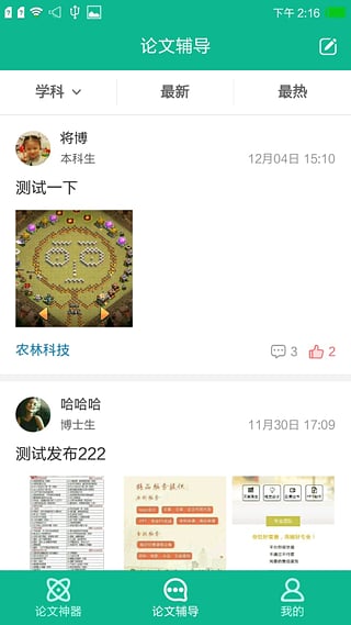 論文神器