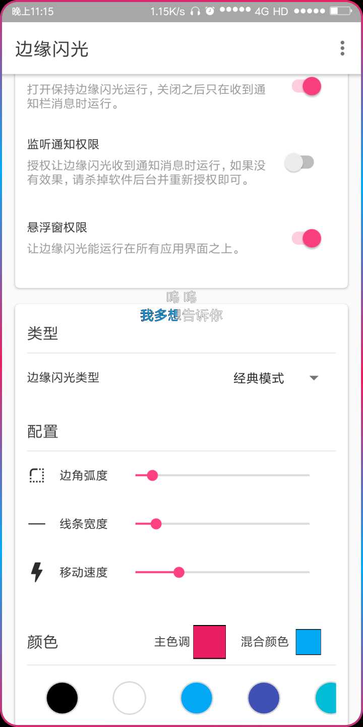 手机边缘发光