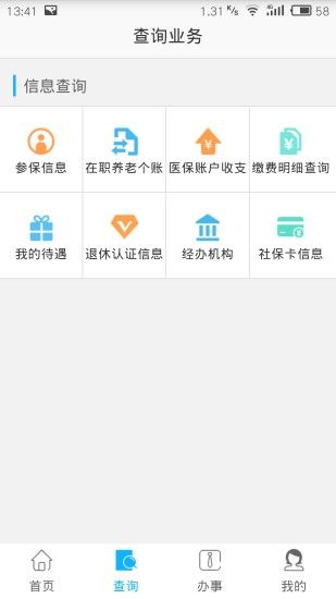 自貢人社通