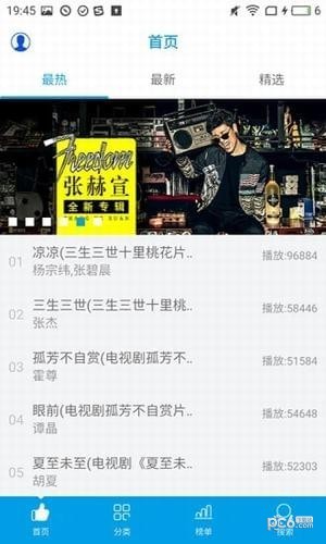 樂享音樂