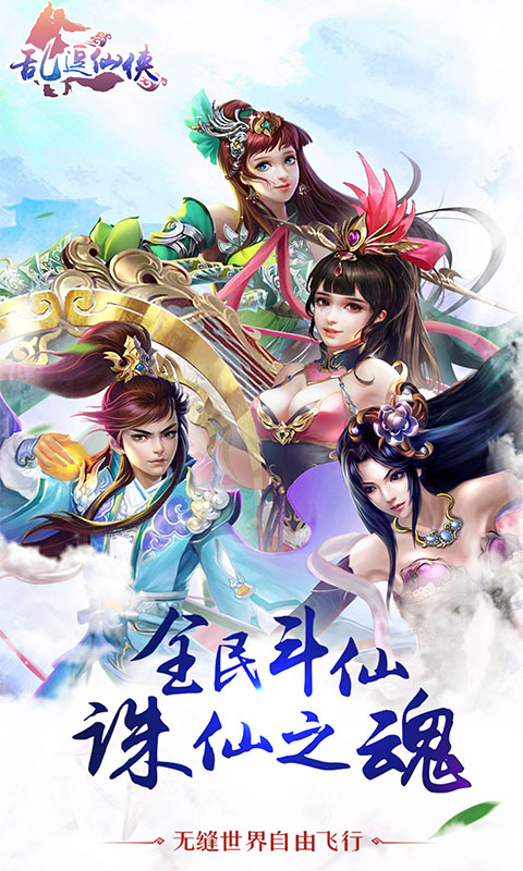 亂逗仙俠