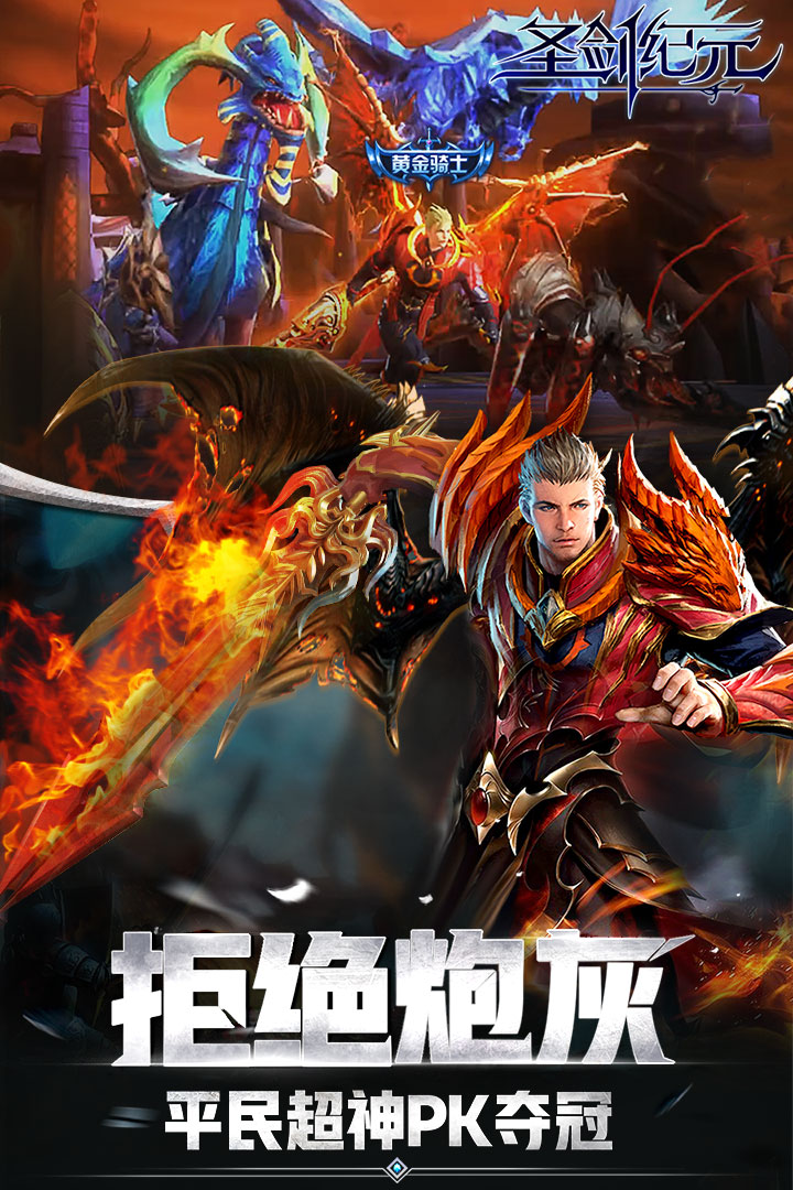 圣劍紀元  九游版
