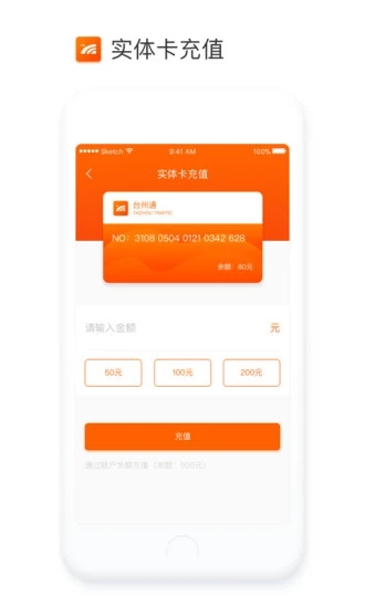 臺(tái)州通公交卡