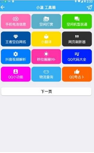 小溫工具箱