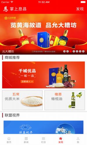 掌上息縣