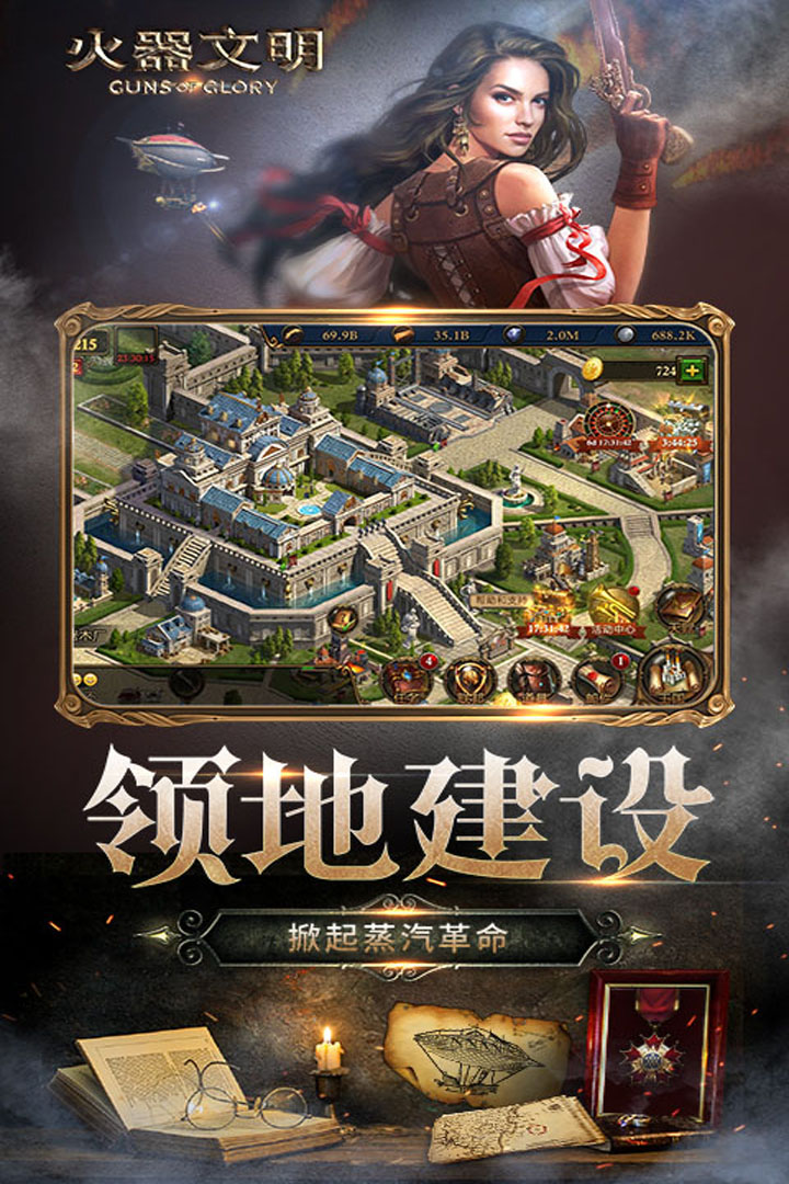 火器文明  九游版