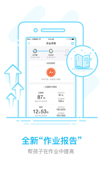 作業(yè)盒子家長(zhǎng)