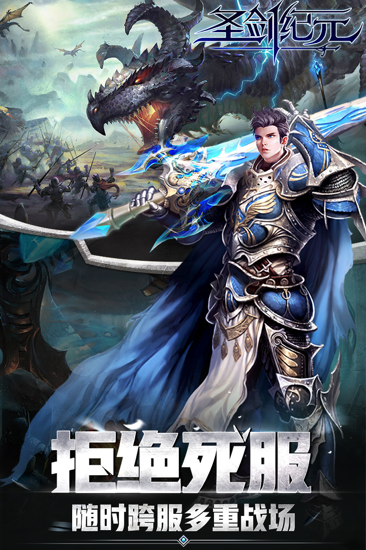 圣劍紀元  九游版