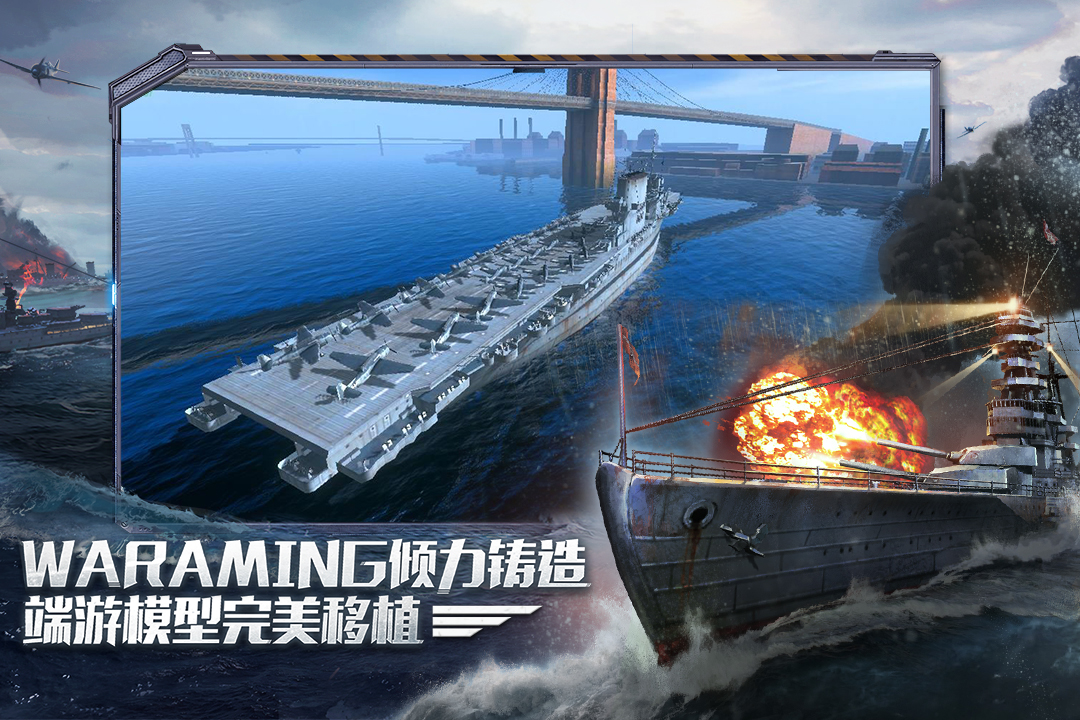 战舰世界闪击战  九游版