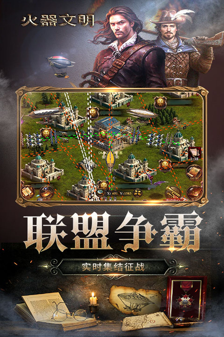 火器文明  九游版