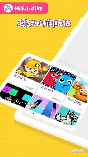 快樂小游戲