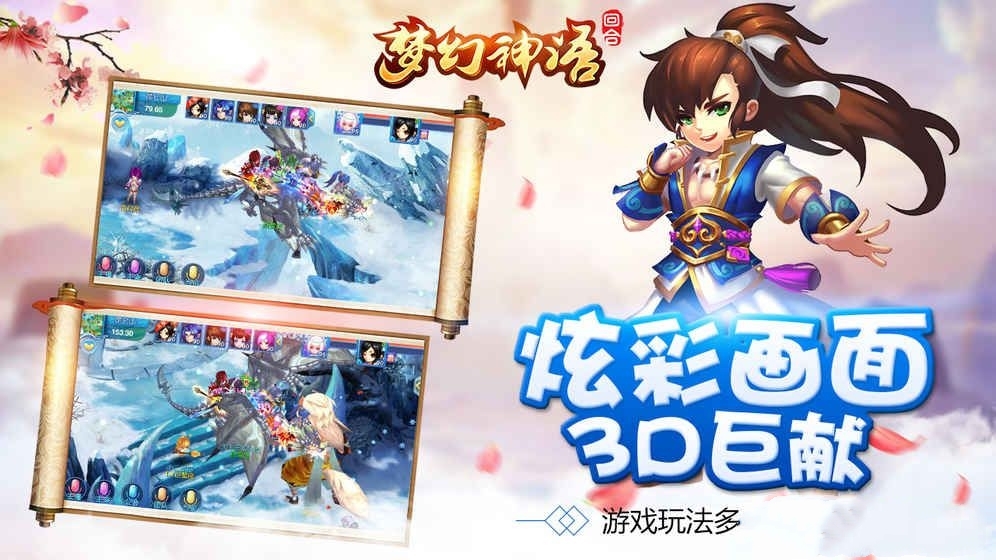 夢幻神語2手游