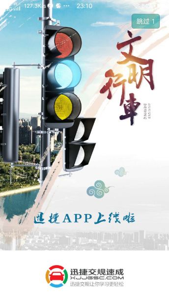 迅捷交規(guī)