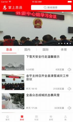 掌上息縣