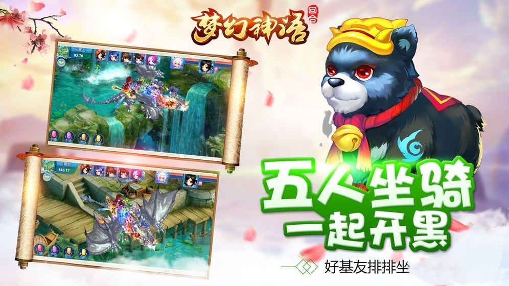 夢幻神語2手游