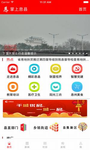 掌上息縣