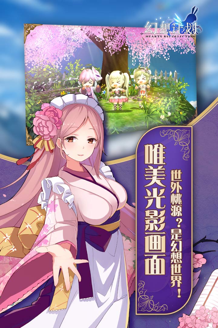 幻想計劃  九游版