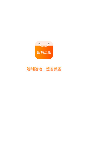 困媽眾贏