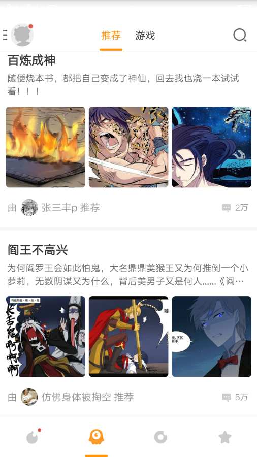 傳情動漫