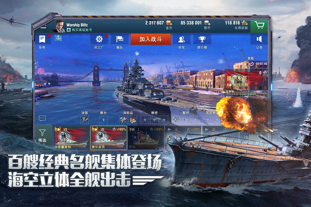 战舰世界闪击战  九游版