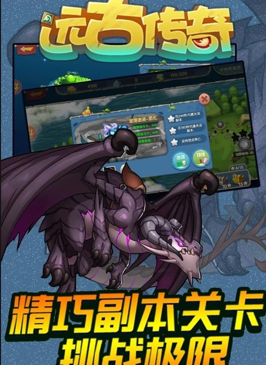 远古传奇