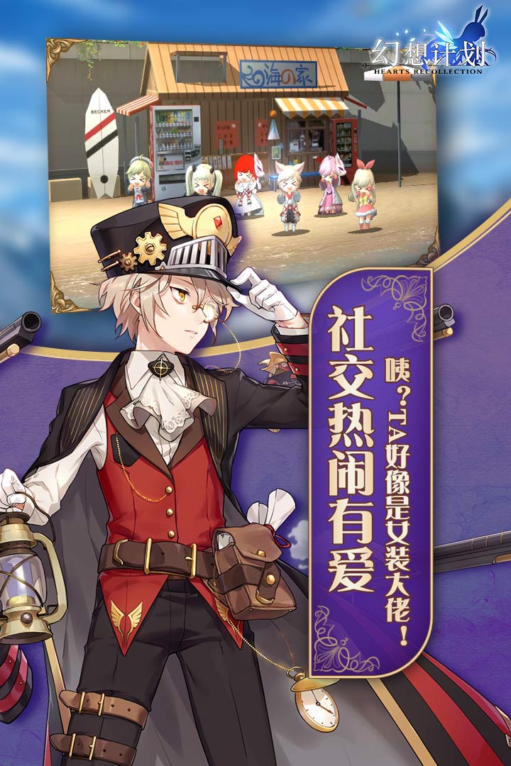 幻想計劃  九游版