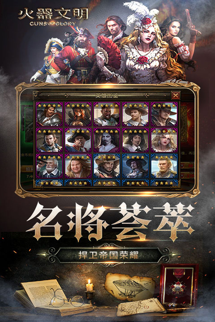 火器文明  九游版