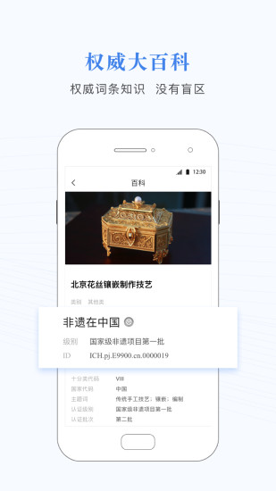 非遺大百科