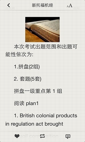 新托福機經
