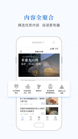 非遺大百科