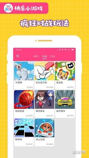 快樂小游戲