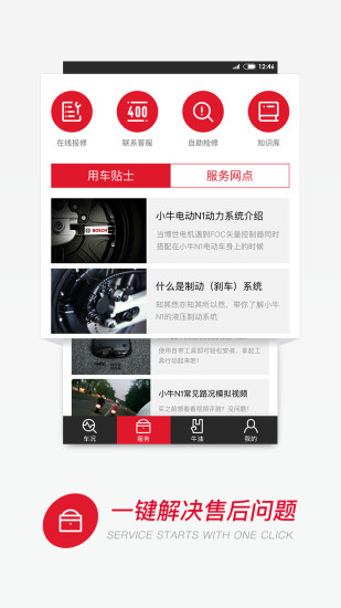 小牛電動車
