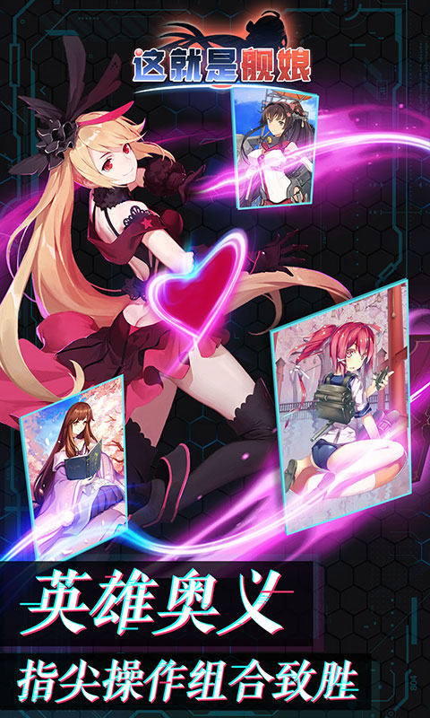 這就是艦娘