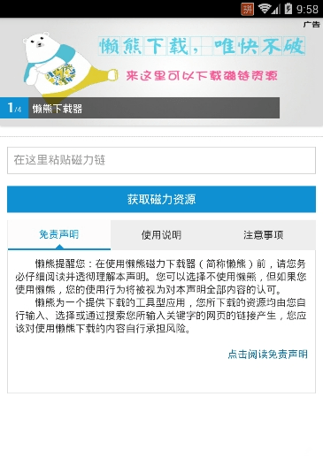 懶熊下載