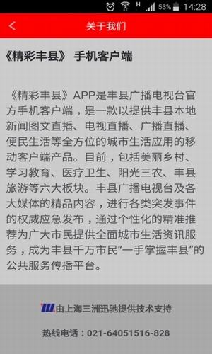 精彩豐縣