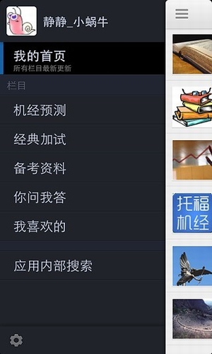 新托福機經