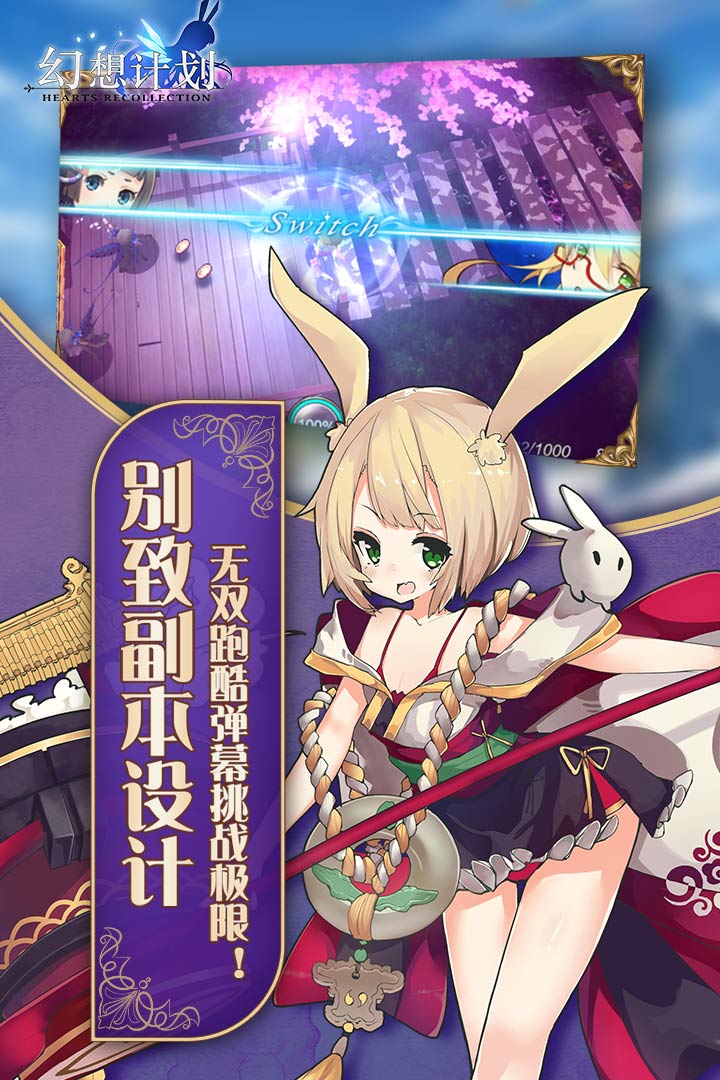 幻想計劃  九游版