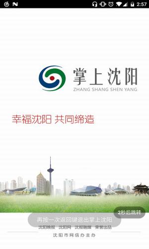 指尖沈陽