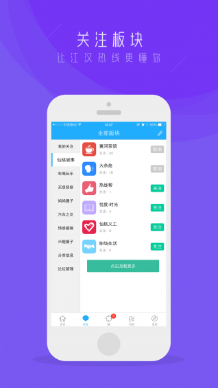 江漢熱線