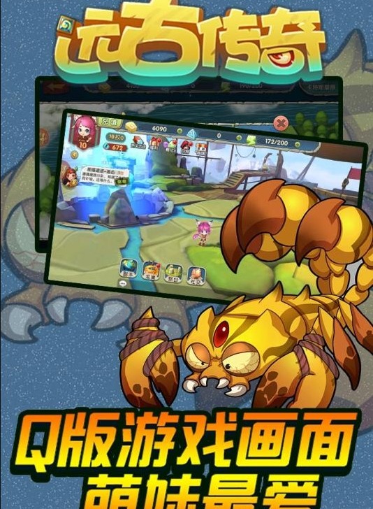 远古传奇