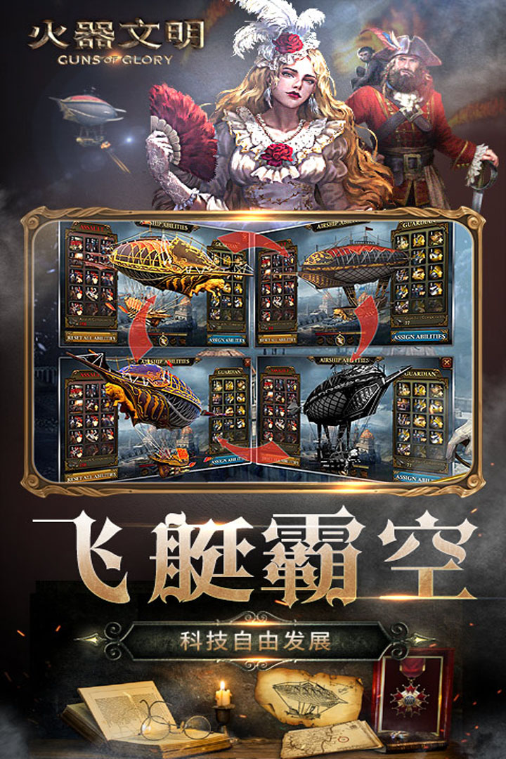 火器文明  九游版