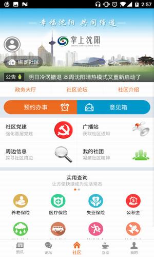 指尖沈陽