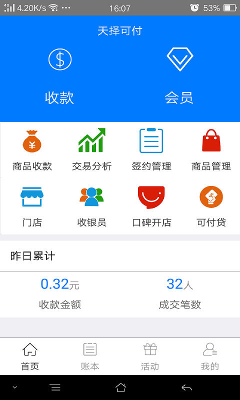 天擇可付