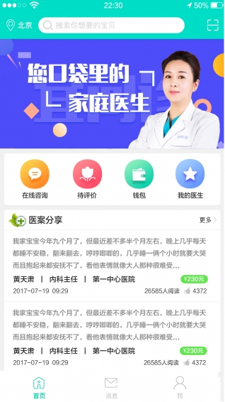 宜問診