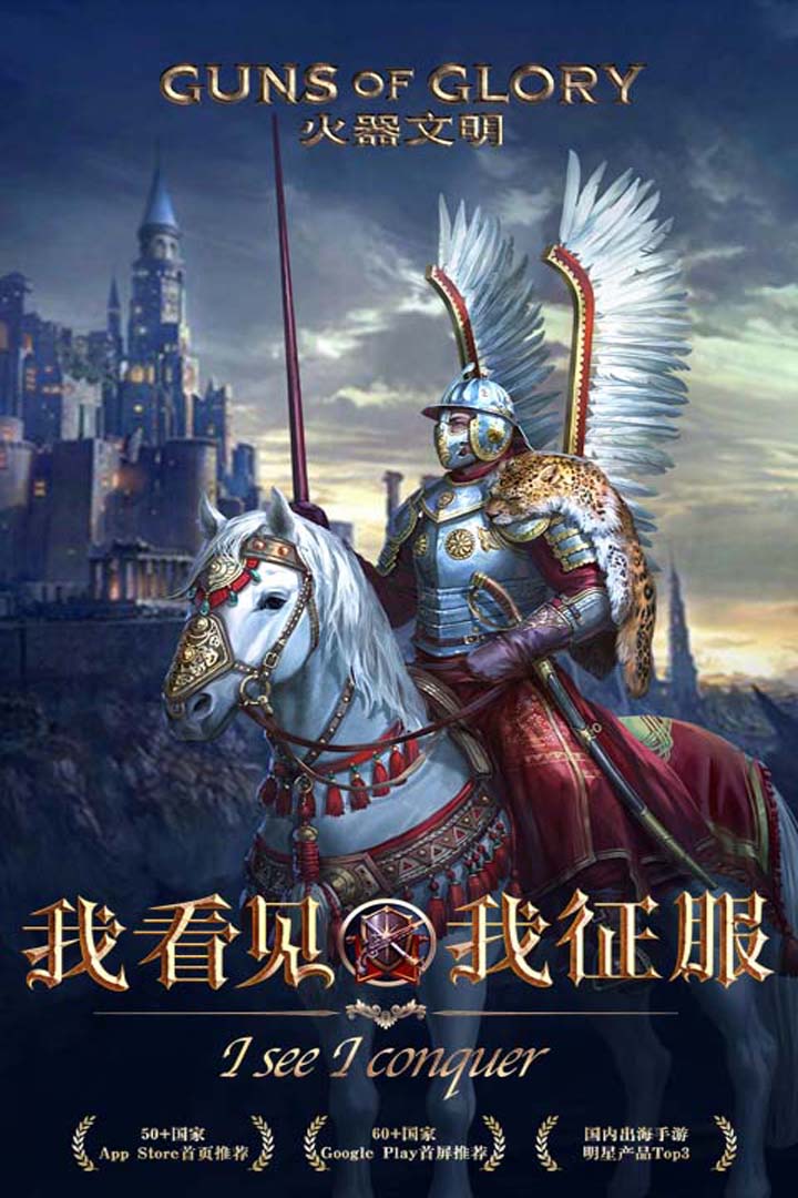 火器文明  九游版