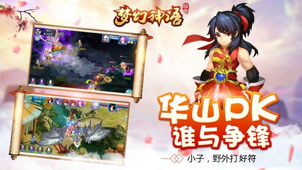 夢幻神語2手游