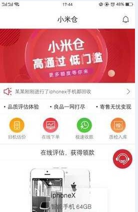 小米倉