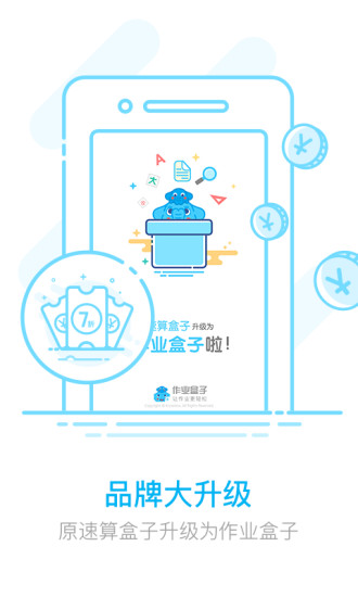 作業(yè)盒子家長(zhǎng)